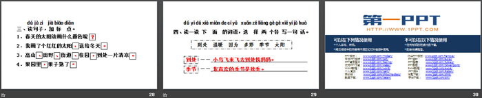 图片[5]-《四个太阳》PPT(第二课时)-第一PPT