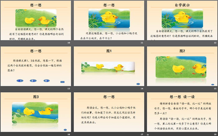 图片[3]-《小公鸡和小鸭子》PPT教学课件-第一PPT
