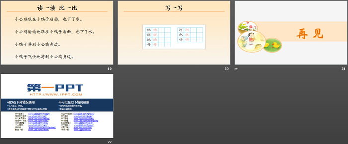 图片[4]-《小公鸡和小鸭子》PPT教学课件-第一PPT