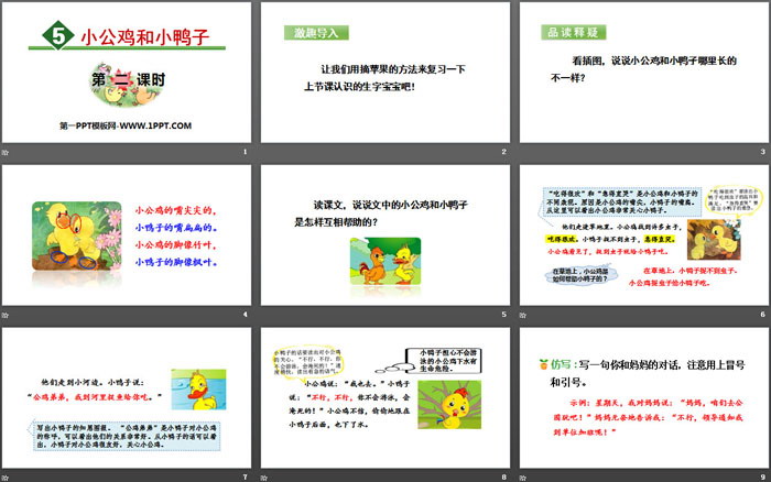 图片[2]-《小公鸡和小鸭子》PPT(第二课时)-第一PPT