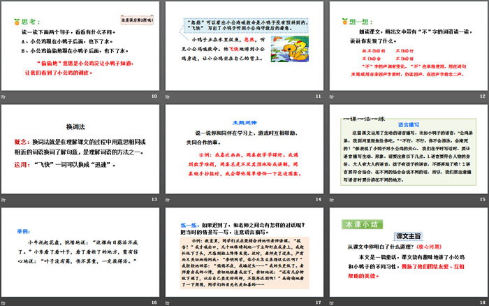 图片[3]-《小公鸡和小鸭子》PPT(第二课时)-第一PPT