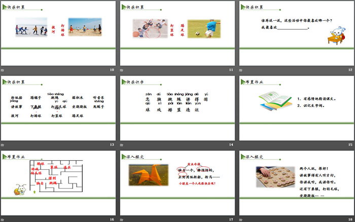 图片[3]-《怎么都快乐》PPT教学课件-第一PPT