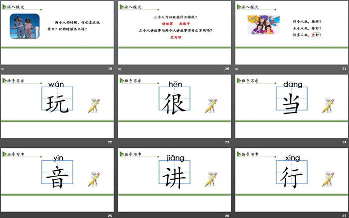 图片[4]-《怎么都快乐》PPT教学课件-第一PPT
