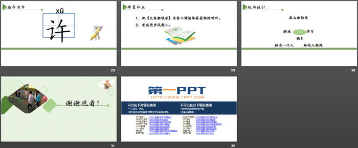 图片[5]-《怎么都快乐》PPT教学课件-第一PPT
