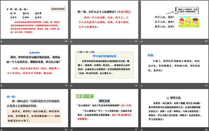 图片[3]-《怎么都快乐》PPT(第二课时)-第一PPT