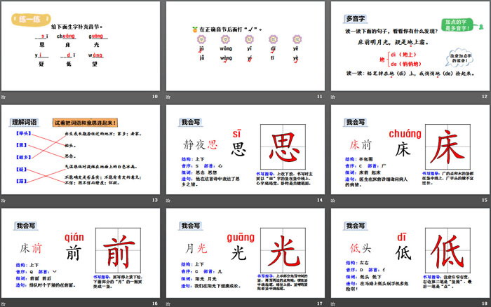 图片[3]-《静夜思》PPT(第一课时)-第一PPT