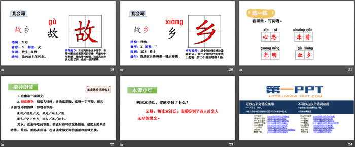 图片[4]-《静夜思》PPT(第一课时)-第一PPT