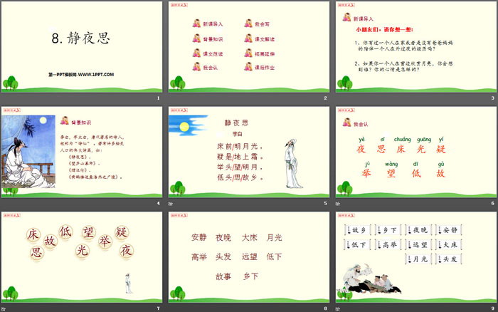 图片[2]-《静夜思》PPT课件下载-第一PPT