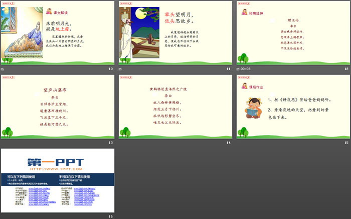 图片[3]-《静夜思》PPT课件下载-第一PPT