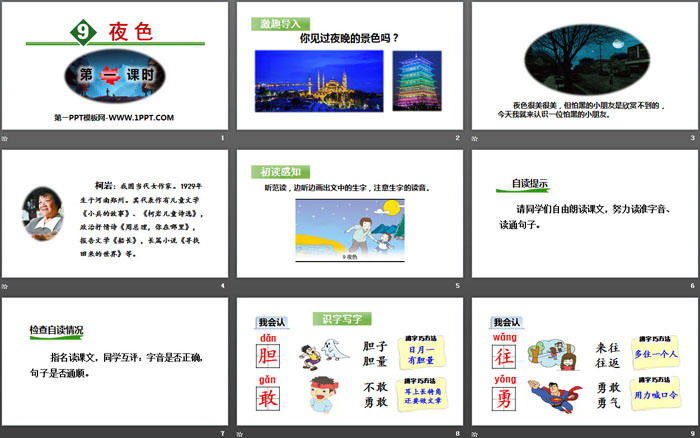 图片[2]-《夜色》PPT(第一课时)-第一PPT