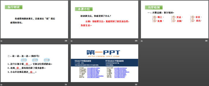 图片[5]-《夜色》PPT(第一课时)-第一PPT