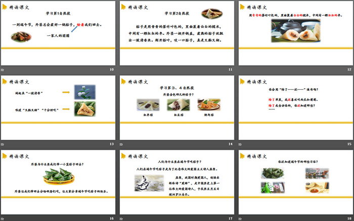 图片[3]-《端午粽》PPT下载-第一PPT