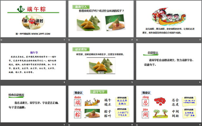 图片[2]-《端午粽》PPT(第一课时)-第一PPT