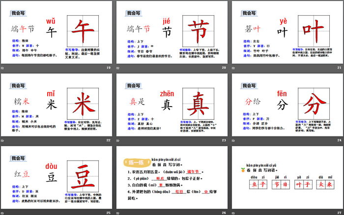图片[4]-《端午粽》PPT(第一课时)-第一PPT
