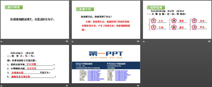 图片[5]-《端午粽》PPT(第一课时)-第一PPT