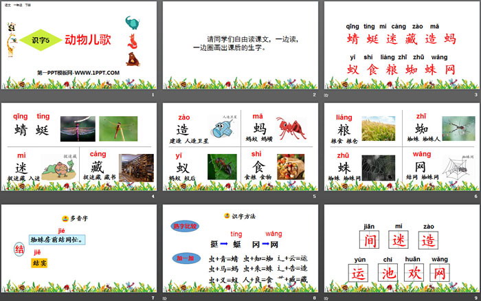 图片[2]-《动物儿歌》PPT下载-第一PPT