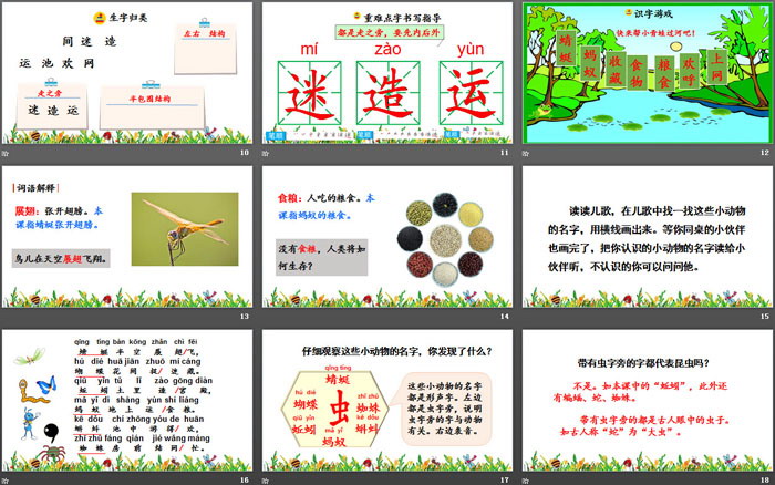 图片[3]-《动物儿歌》PPT下载-第一PPT