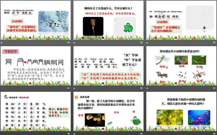 图片[5]-《动物儿歌》PPT下载-第一PPT
