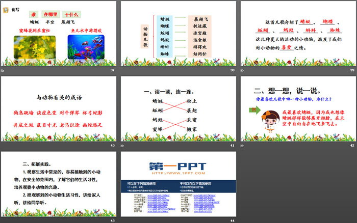 图片[6]-《动物儿歌》PPT下载-第一PPT