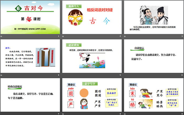 图片[2]-《古对今》PPT(第一课时)-第一PPT