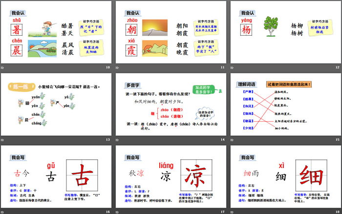 图片[3]-《古对今》PPT(第一课时)-第一PPT