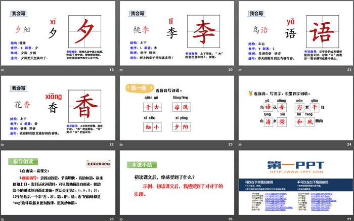 图片[4]-《古对今》PPT(第一课时)-第一PPT