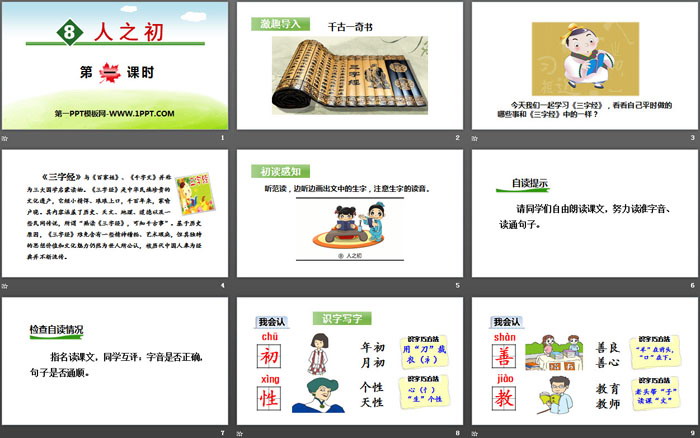 图片[2]-《人之初》PPT(第一课时)-第一PPT