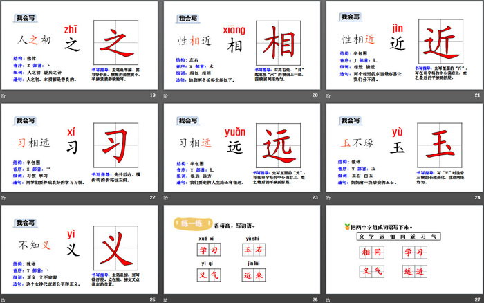 图片[4]-《人之初》PPT(第一课时)-第一PPT