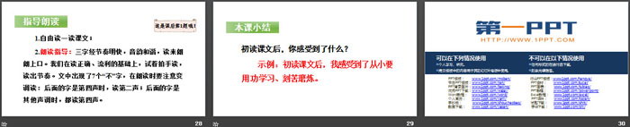 图片[5]-《人之初》PPT(第一课时)-第一PPT