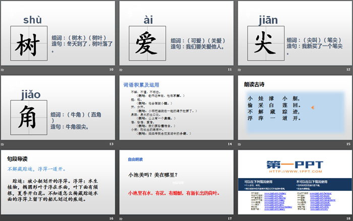 图片[3]-《池上》PPT-第一PPT