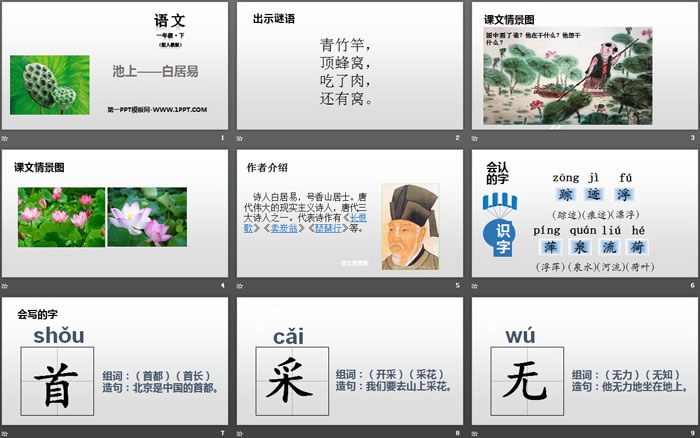 图片[2]-《池上》PPT-第一PPT