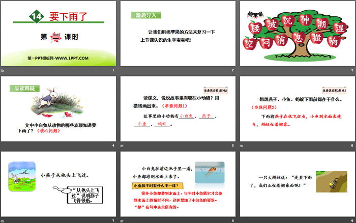 图片[2]-《要下雨了》PPT(第二课时)-第一PPT