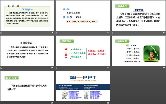图片[4]-《要下雨了》PPT(第二课时)-第一PPT