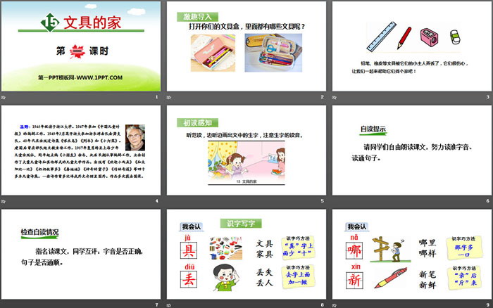 图片[2]-《文具的家》PPT(第一课时)-第一PPT