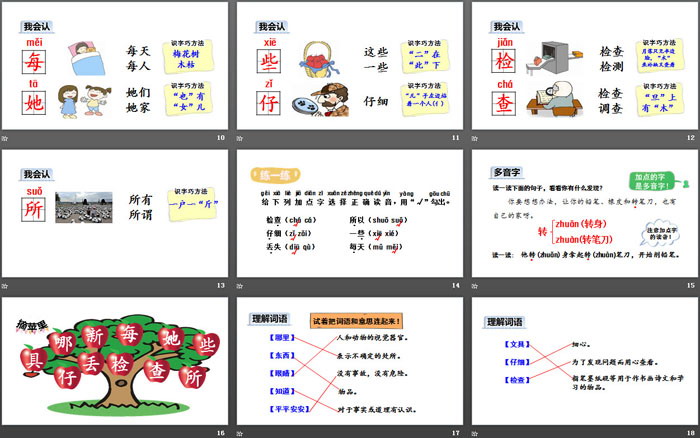 图片[3]-《文具的家》PPT(第一课时)-第一PPT