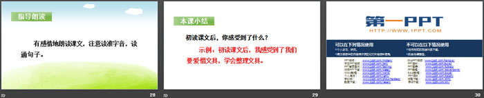 图片[5]-《文具的家》PPT(第一课时)-第一PPT