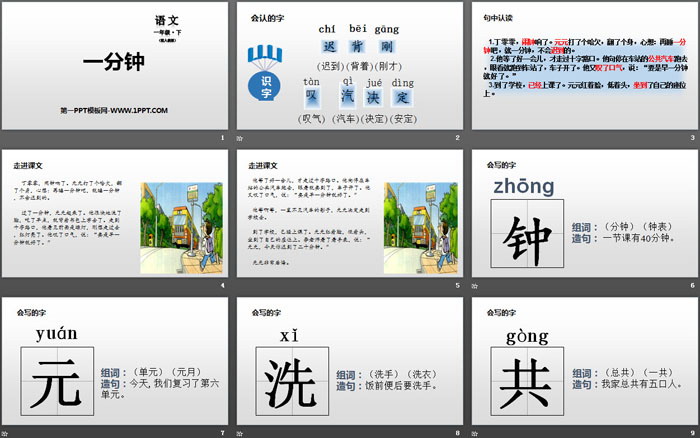 图片[2]-《一分钟》PPT下载-第一PPT