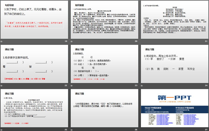 图片[4]-《一分钟》PPT下载-第一PPT