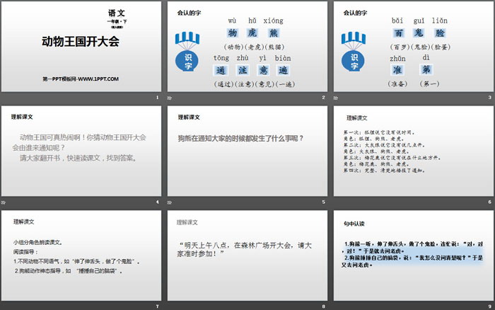 图片[2]-《动物王国开大会》PPT下载-第一PPT