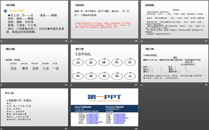 图片[4]-《动物王国开大会》PPT下载-第一PPT