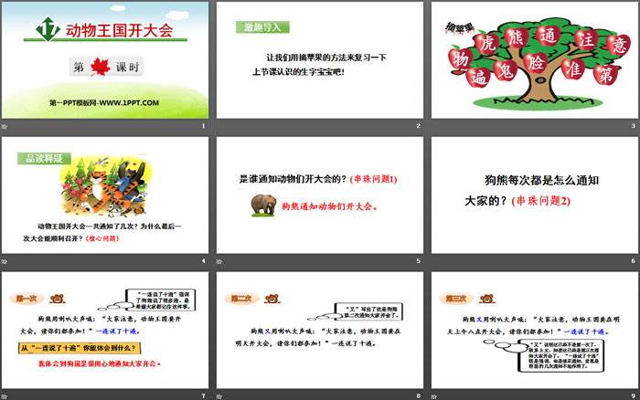 图片[2]-《动物王国开大会》PPT(第二课时)-第一PPT