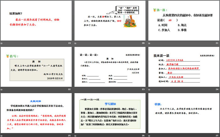 图片[4]-《动物王国开大会》PPT(第二课时)-第一PPT