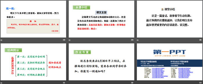 图片[5]-《动物王国开大会》PPT(第二课时)-第一PPT