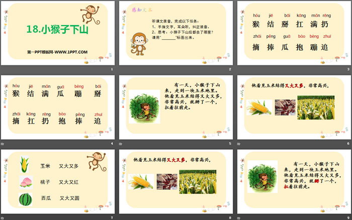 图片[2]-《小猴子下山》PPT下载-第一PPT