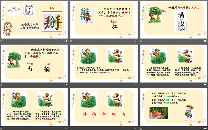 图片[3]-《小猴子下山》PPT下载-第一PPT