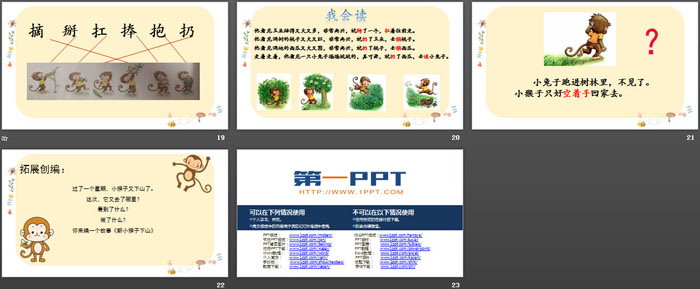 图片[4]-《小猴子下山》PPT下载-第一PPT