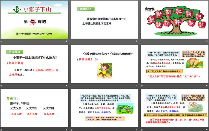 图片[2]-《小猴子下山》PPT(第二课时)-第一PPT