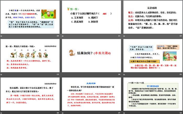 图片[3]-《小猴子下山》PPT(第二课时)-第一PPT