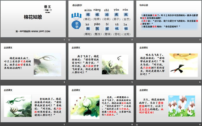 图片[2]-《棉花姑娘》PPT教学课件-第一PPT