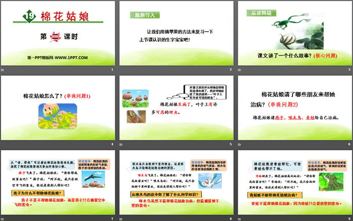 图片[2]-《棉花姑娘》PPT(第二课时)-第一PPT